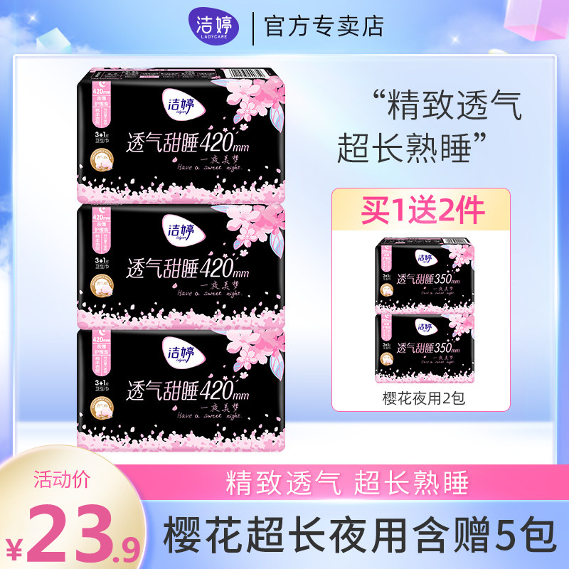 洁婷樱花装超长夜用组合5包