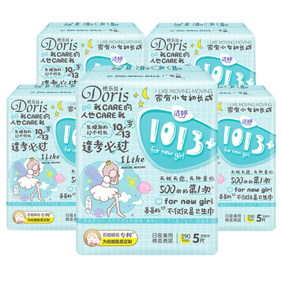洁婷1013+棉柔超薄夜用少女