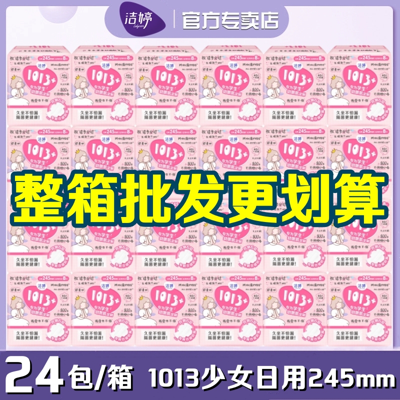 洁婷棉柔超薄日用1013+少女