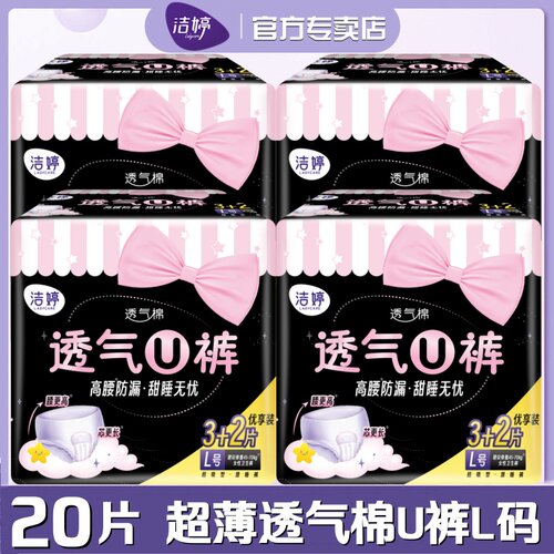 洁婷裤型卫生巾大包装L码22片
