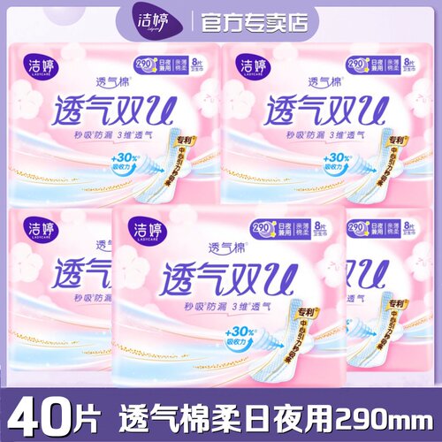 洁婷卫生巾棉柔纤巧夜用290mm