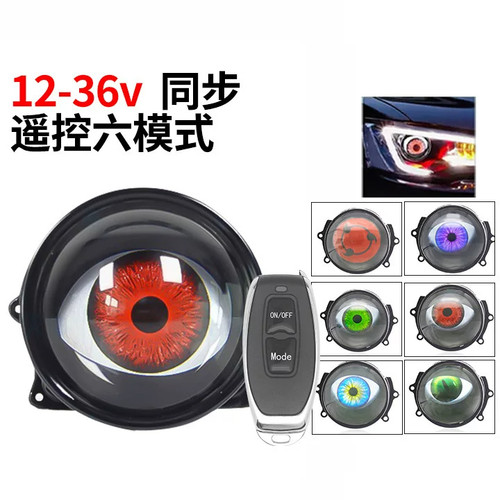 汽车摩托车透镜恶魔眼LED大灯炫酷动态眼睛鹰眼灯改装透镜大灯