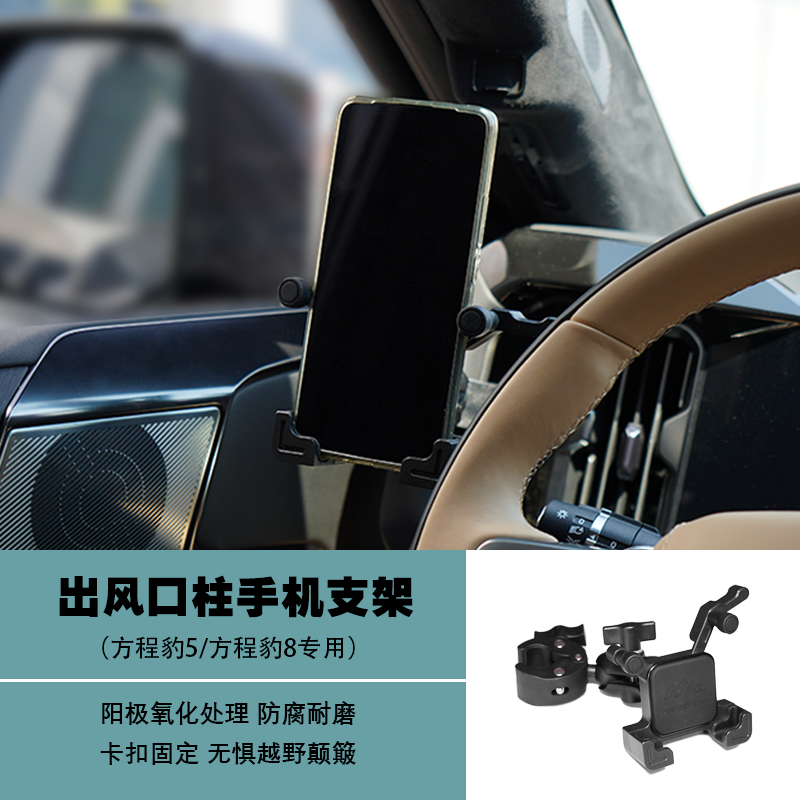 方程豹5豹8车载ME集成支架车载