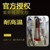 美国进口乐泰UV9060F胶水UV9060F胶 紫外线固化9060UV胶水