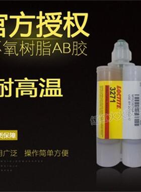 原装乐泰3271AB胶水粘接金属陶瓷环氧树脂胶水400ml 耐高温、专业