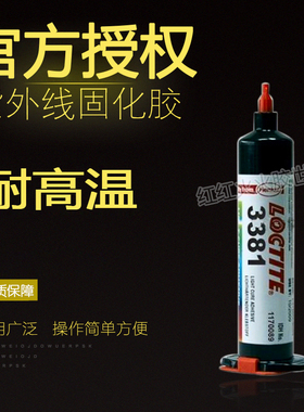 乐泰LOCTLTE 3381胶水  无影胶粘金属玻璃25ml 耐高温