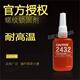 耐高温 50ML 专业 螺纹锁固剂 汉高乐泰2432