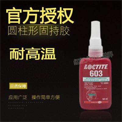 乐泰603胶水胶水250ml