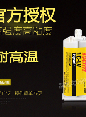 进口乐泰LOCTLTE 1C-LV环氧树脂胶水 hysol耐高温乐泰