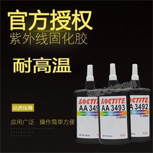 乐泰AA3491 3492 3493胶水 乐泰紫外线UV胶水 粘金属和玻璃 250ml