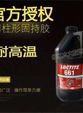 乐泰胶水661固持厌氧轴承密封