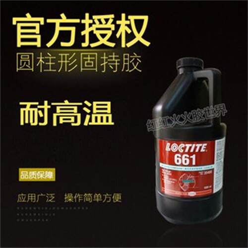 乐泰胶水661固持厌氧轴承密封