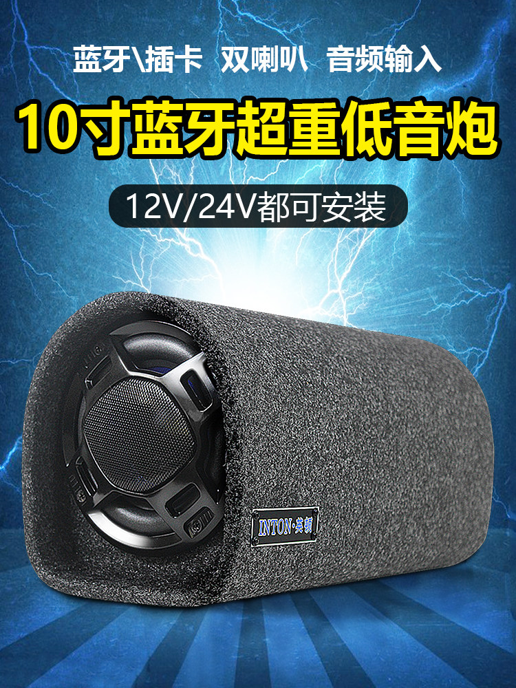 英顿车载低音炮蓝牙音响大音量超重有源电脑汽车音响功放一体机