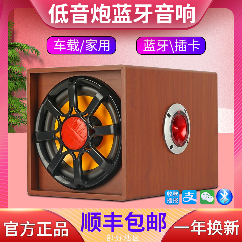 蓝牙车载重低音炮12v24v汽车货车音响专用220v家用电脑有源音箱