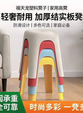 禧天龙塑料可叠放加厚防滑耐用凳