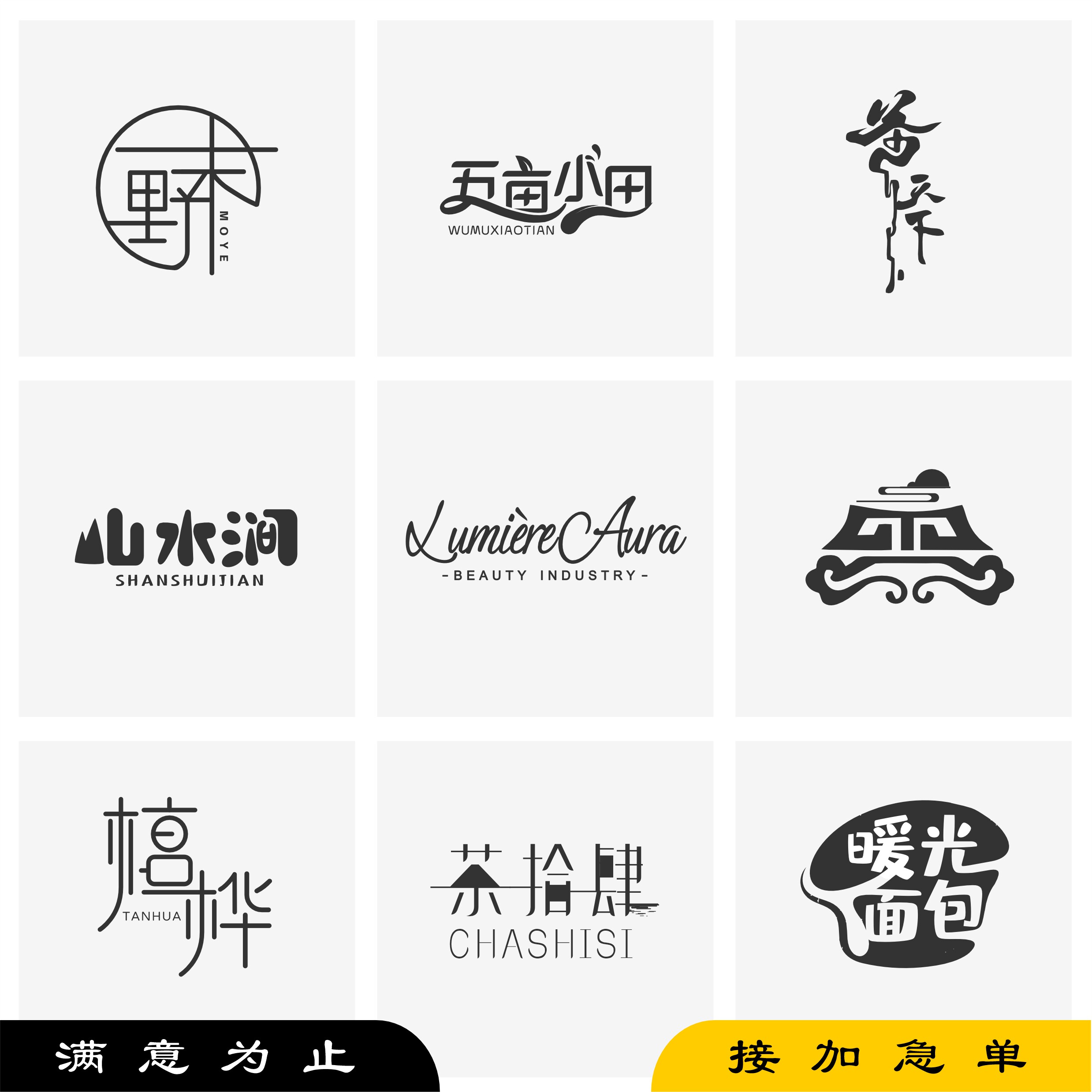 logo设计原创品牌企业商标设计店名标志字体定制公司门头高端设计图片