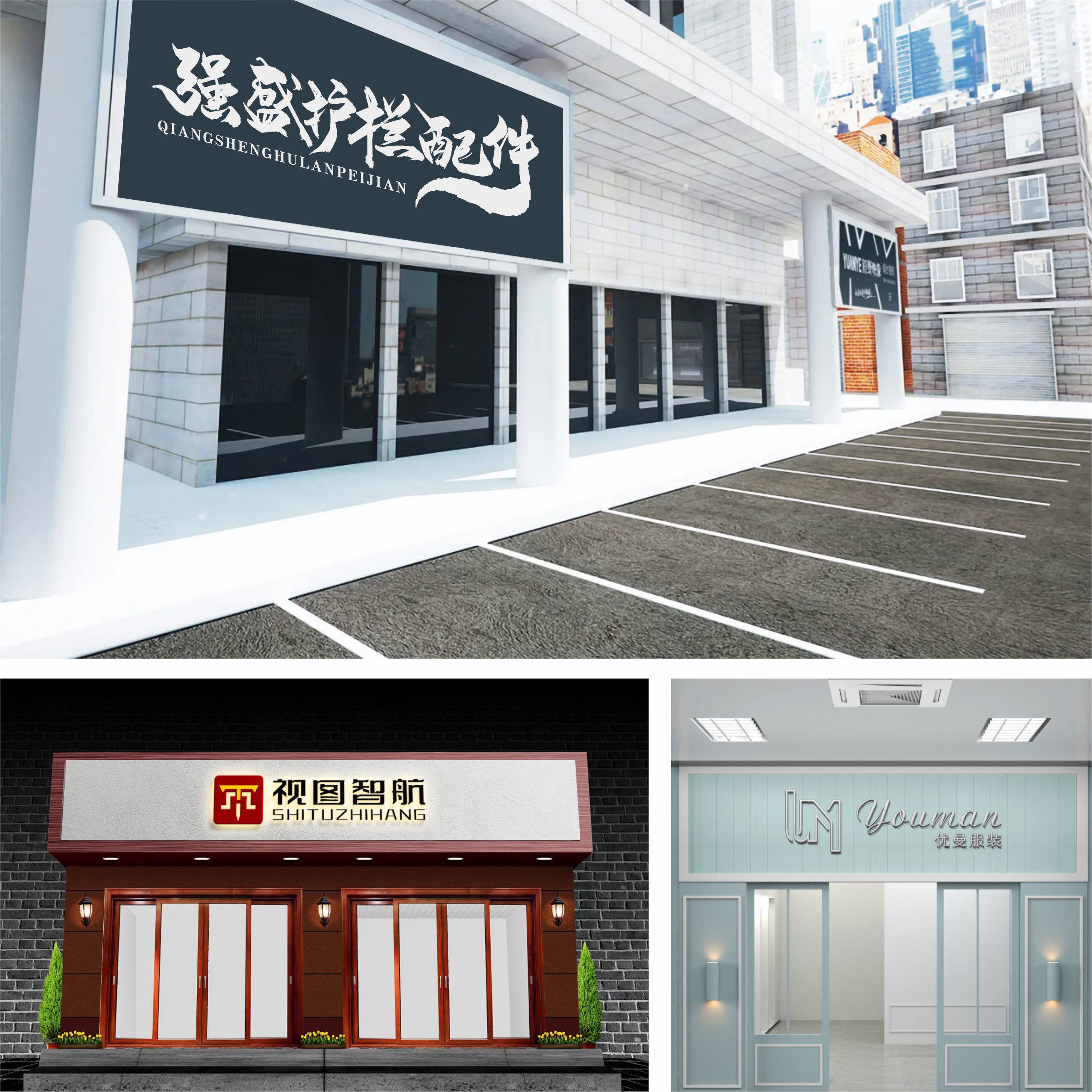 实体店铺门头招牌设计牌匾排版定制装修门店