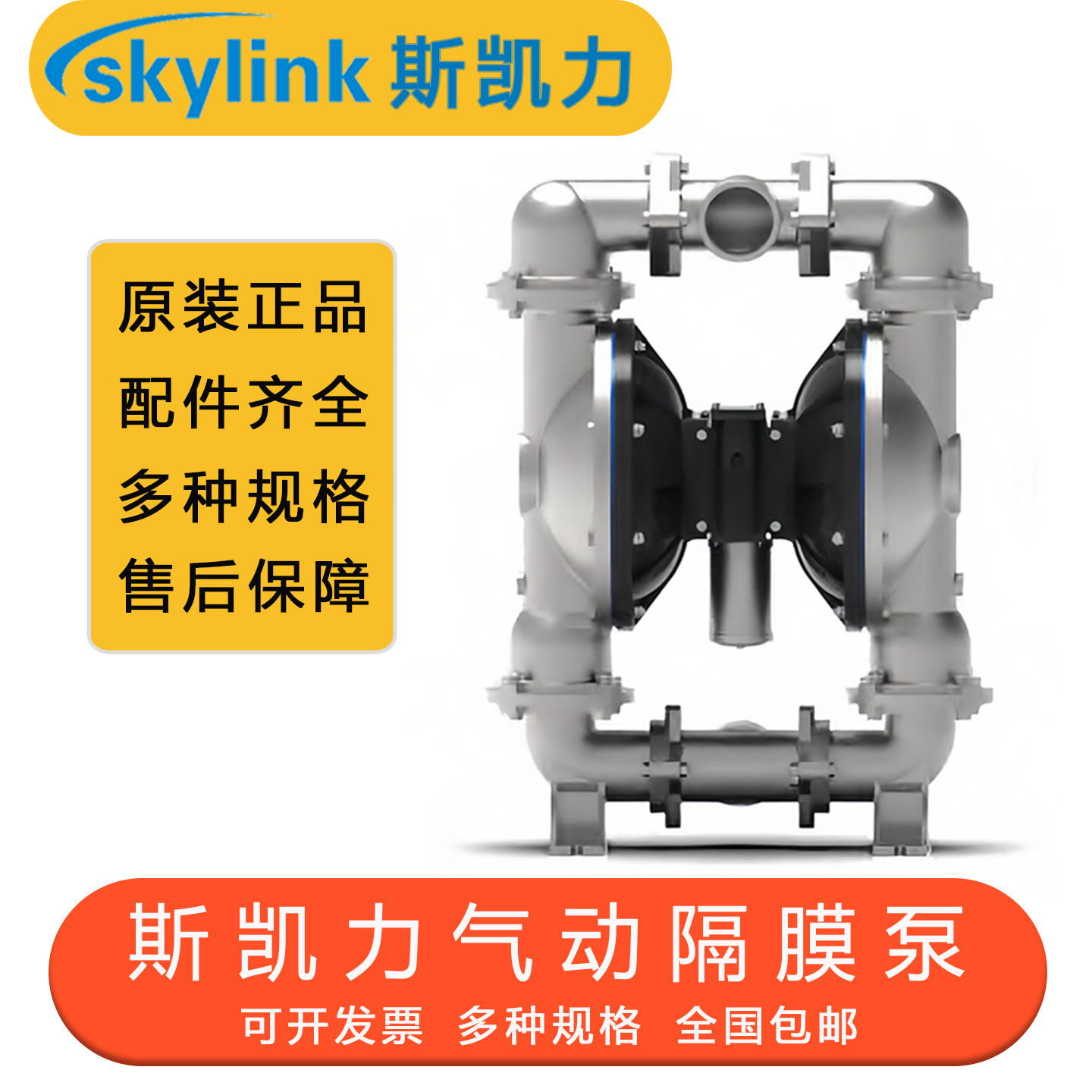skylink斯凯力气动隔膜泵sk50不锈钢原装配件隔膜片铸铁铝合金泵