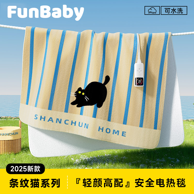 【可水洗】德国进口石墨烯电热毯