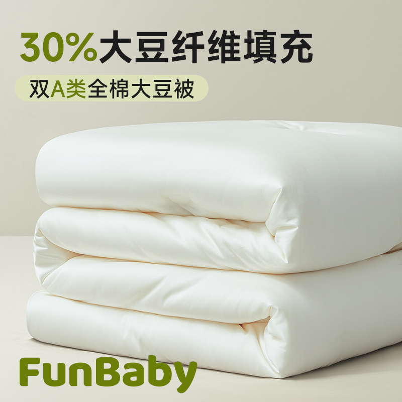 德国双A类母婴级大豆纤维四季被