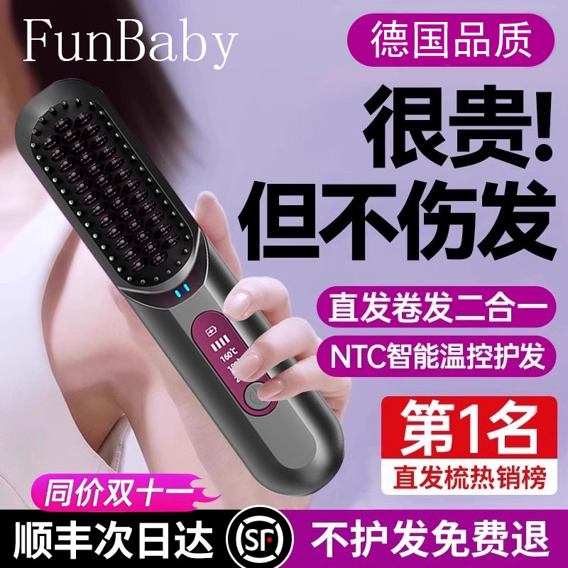 德国进口直卷两用便携无线直发梳