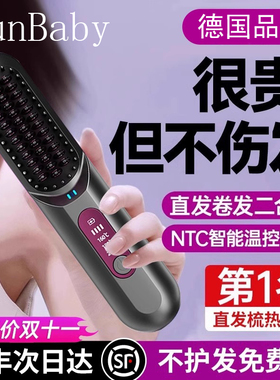 德国进口直卷两用便携无线直发梳