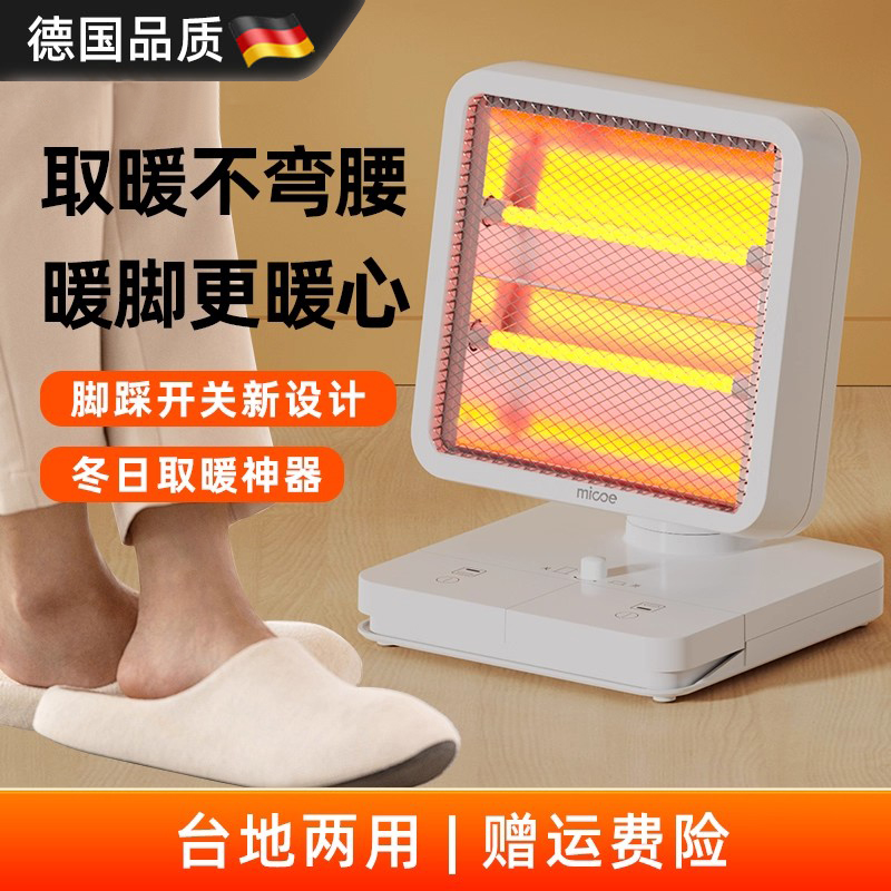 德国进口【台地两用】暖脚电暖器
