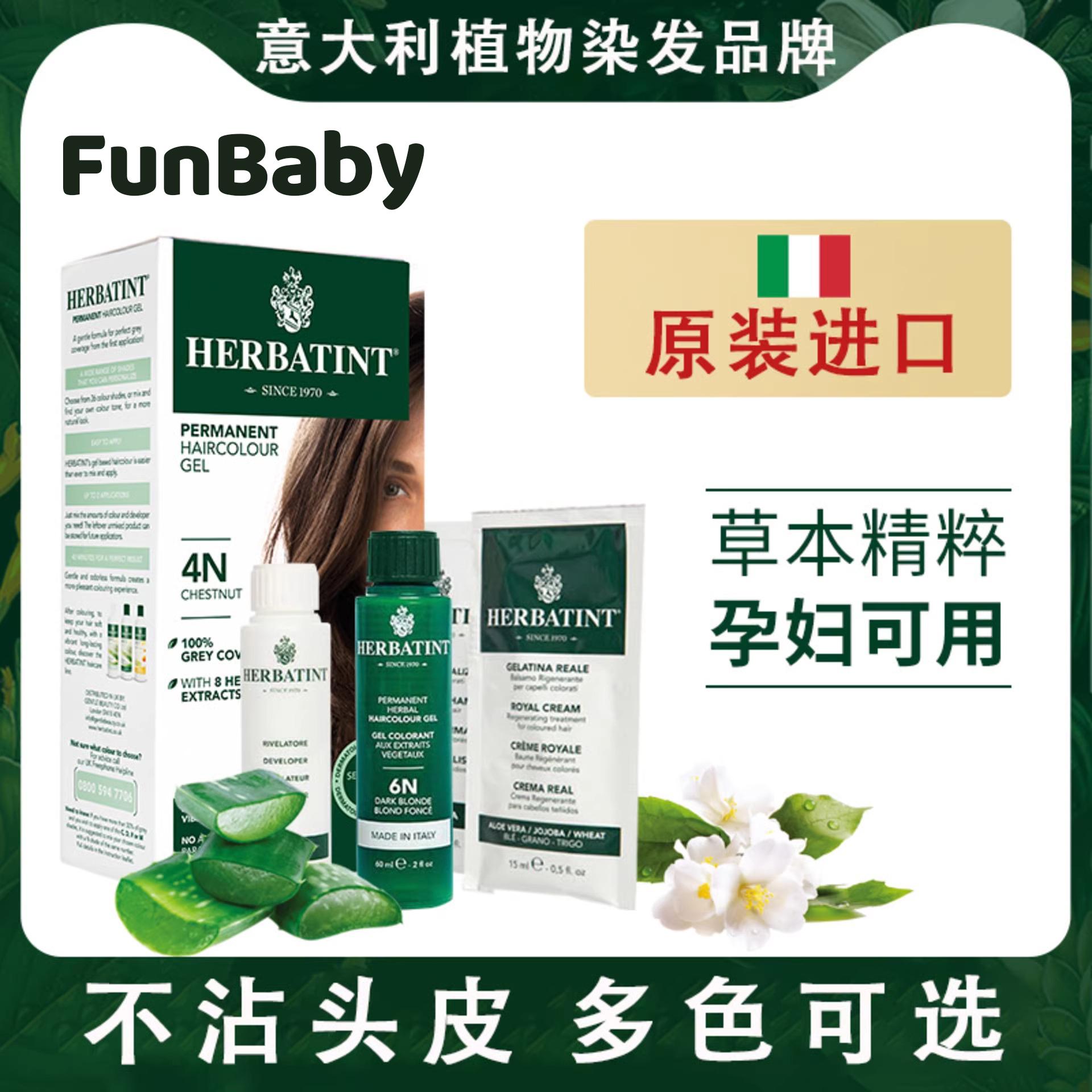 意大利进口天然植物无刺激染发剂
