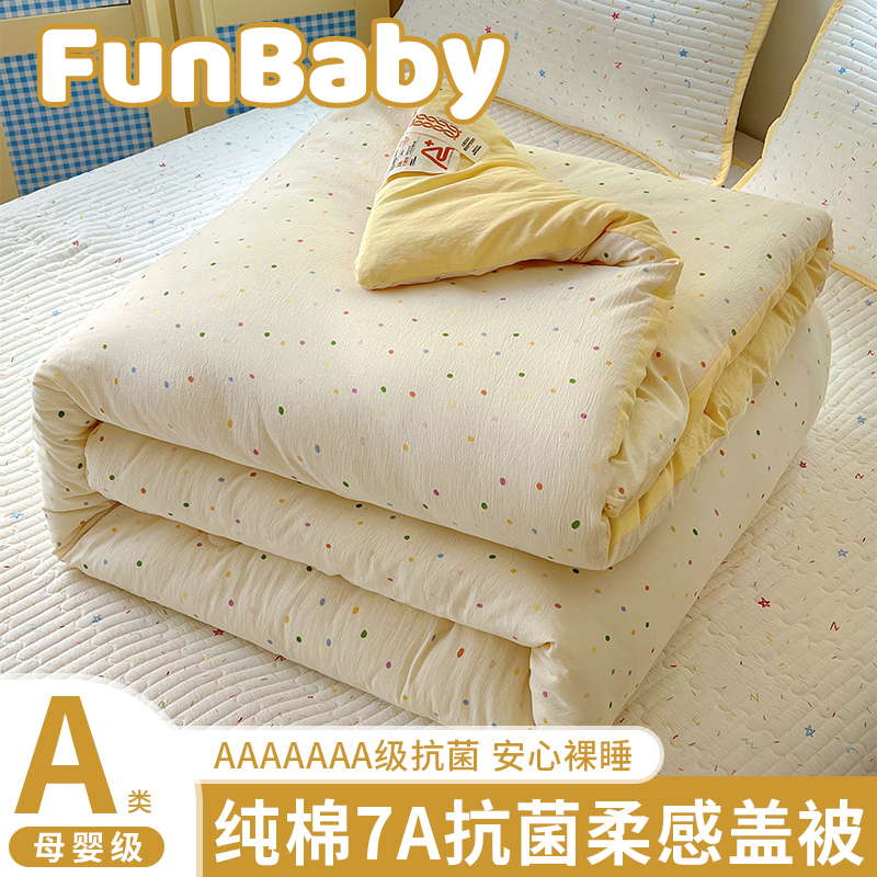 德国进口7A抗菌双层纱全棉四季被