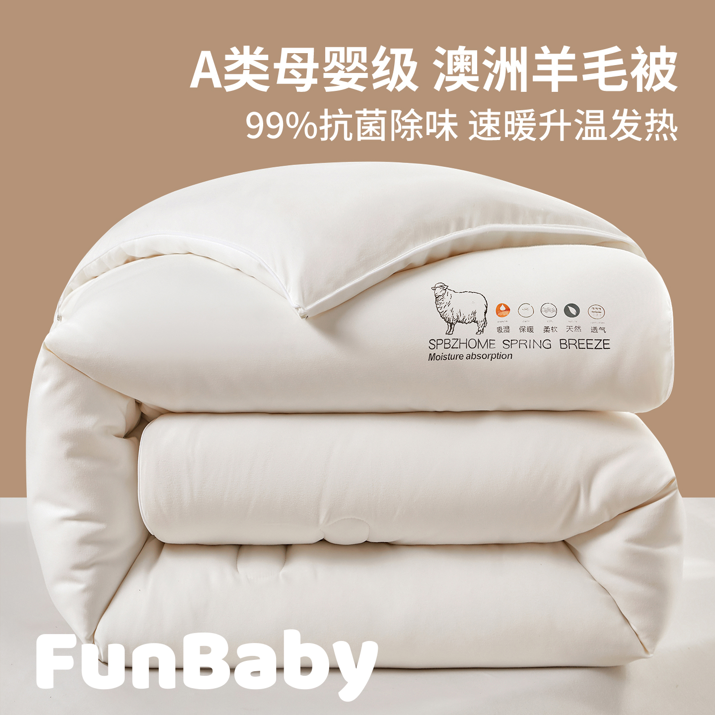 澳洲进口防螨抗菌纯羊毛加厚冬被