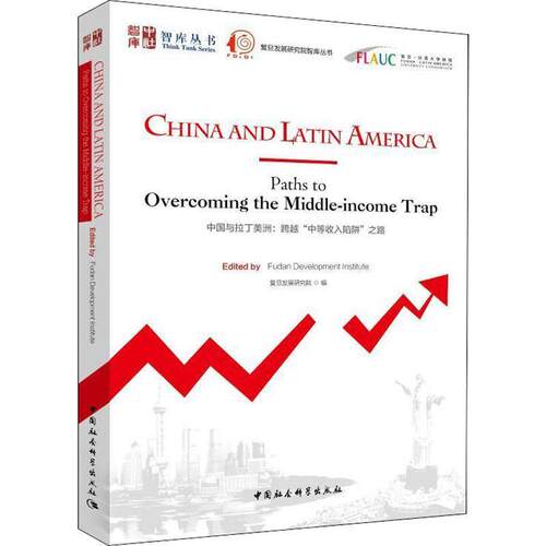 中国与拉丁美洲:跨越“中等收入陷阱”之路:pathos to overcoming the mle-incom复旦发展研究院中国经济经济发展研究英文经济书籍