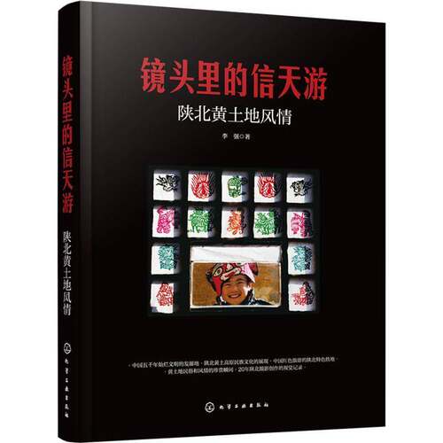 镜头里的信天游:陕北黄土地风情李强 艺术书籍