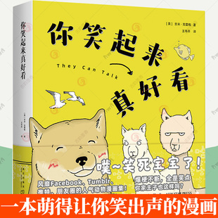 你笑起来真好看 正版 吉米.克雷格著小动物蠢萌搞笑温暖漫画bibi动物园同类书英国报姐漫画书籍 新经典 治愈漫画书籍