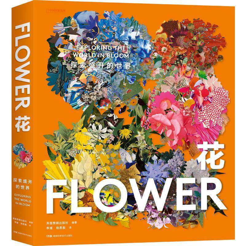 花:探索盛开的世界:exploring the world in bloom英国费顿出版社 艺术书籍