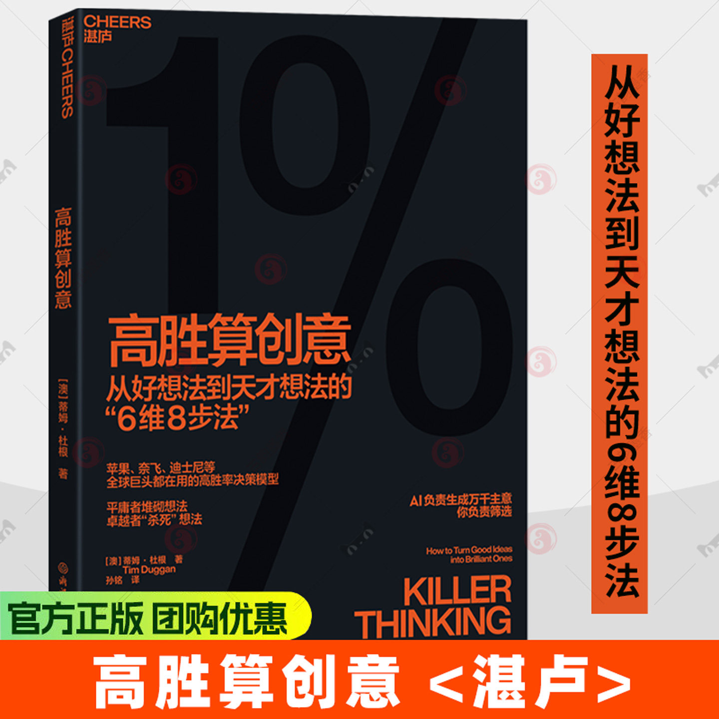高胜算创意从好想法到天才想法的6维8步法蒂姆哈根著湛庐文化营销广告创意决策模型掌握高阶创意思考方法广告策划品牌营销商业思维图片