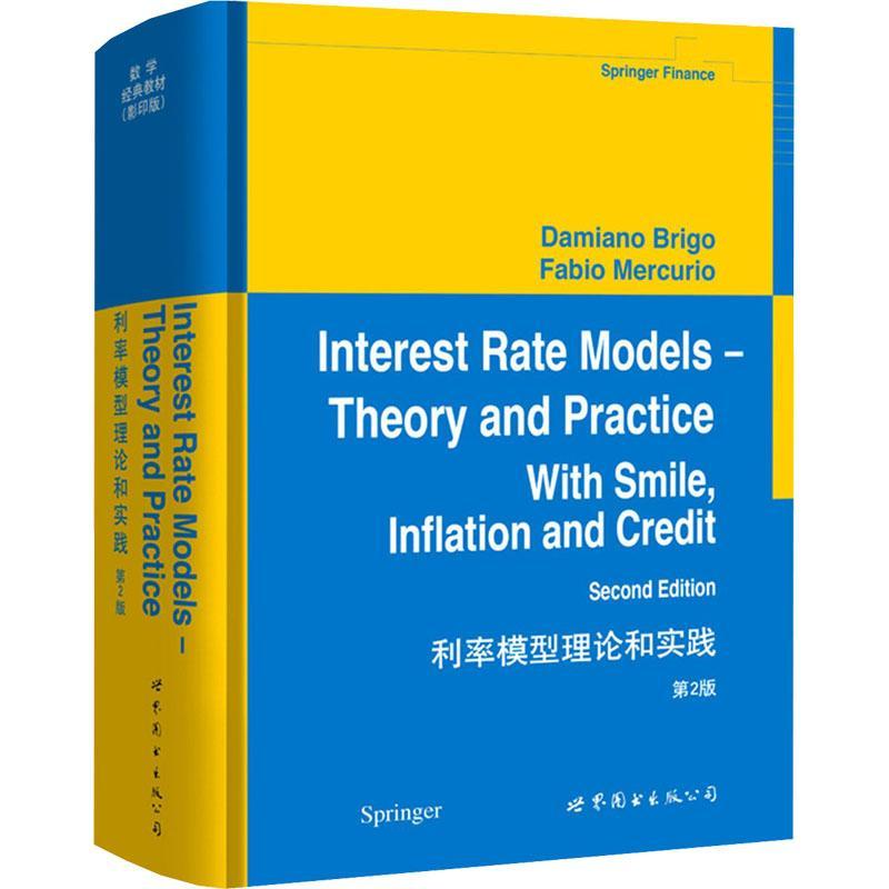 正版利率模型理论和实践(第2版)(精)利息率经济模型英文数学专业研究生教师和经济金融相经济书籍