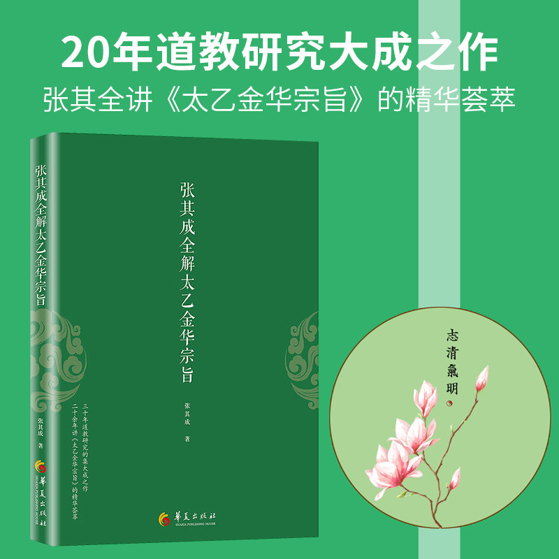 养性的书道家修炼养生秘笈道教内丹修炼金丹道养生原理方法丹道书籍