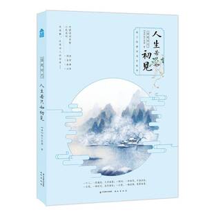 落花时光 人生若只如初见:纳兰性德诗词字帖书纳兰性德汉字法帖中国现代艺术书籍
