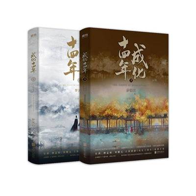成化十四年:大结局梦溪石 小说书籍