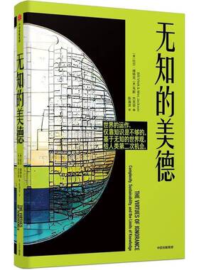 无知的美德:complexity, sustainability, and the limits of knowledge比尔·维特克 自然科学书籍