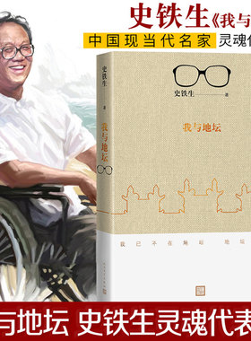 【现货包邮】我与地坛新版