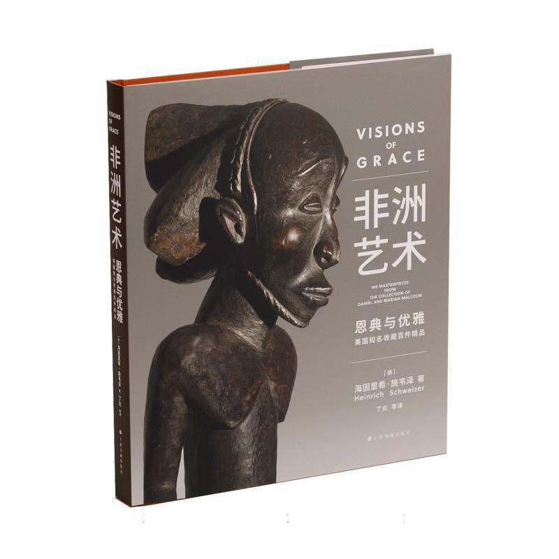 非洲艺术:恩典与优雅:美国知名收藏百件精品:100 masterpieces from the collection of Daniel and Ma海因里希·施韦泽 图书书籍