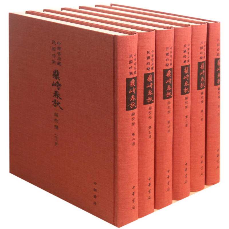 中华书局国时期鼎峙春秋编校稿-(全六册)中华书局昆曲剧本中国清代古籍国学书籍