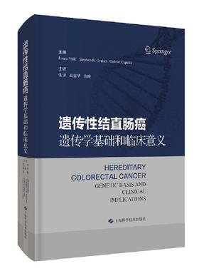 遗传结直肠癌:遗传学基础和临床意义:geic basis and clinical implications书遗传结肠癌诊疗遗传直肠癌诊疗普通大众传记书籍