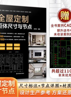 全屋定制柜体尺寸与节点