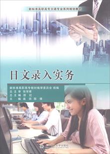 日文录入实务 苗欣   计算机与网络书籍