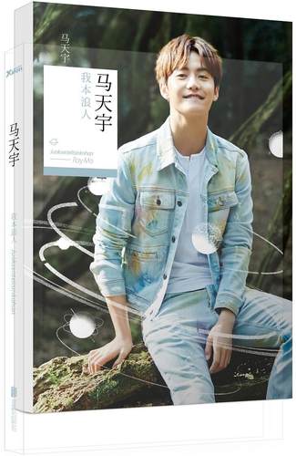 赠书签明信片硫酸纸】我本浪人马天宇全新回忆录明星传记写真书籍