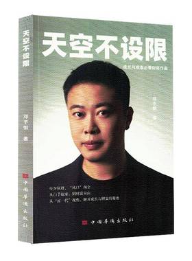 正版书籍 天空不设限 如何从白手起家到财富自由的过程家庭的变故 城市塑造信心 少年 告别叛逆 少年 直面问题等 文学书籍