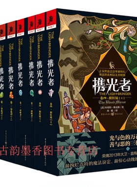 正版包邮 携光者 全4卷 夺光刃+光明+碎瞳者+猩红镜 外国文学欧美奇幻美国文学幻想批评 冰与火之歌猎魔人渡鸦之影同类畅销书