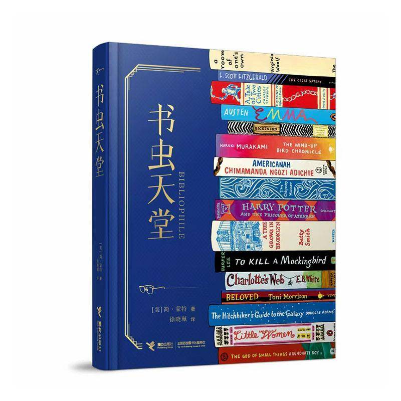 正版图书 书虫天堂 简·蒙特 幽默诙谐的文笔 呈现了书虫的梦想与生活 构建起一个名副其实的书虫天堂 9787544883207